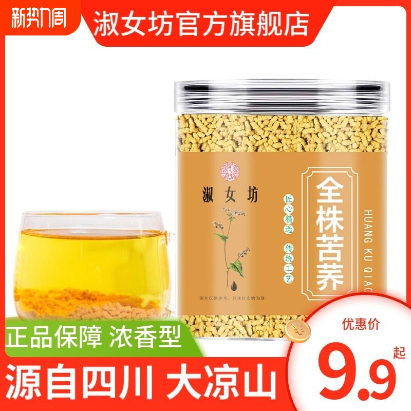 苦荞茶正品罐装荞麦茶全株苦荞苦荞麦非特级大麦茶冷泡食用冲泡