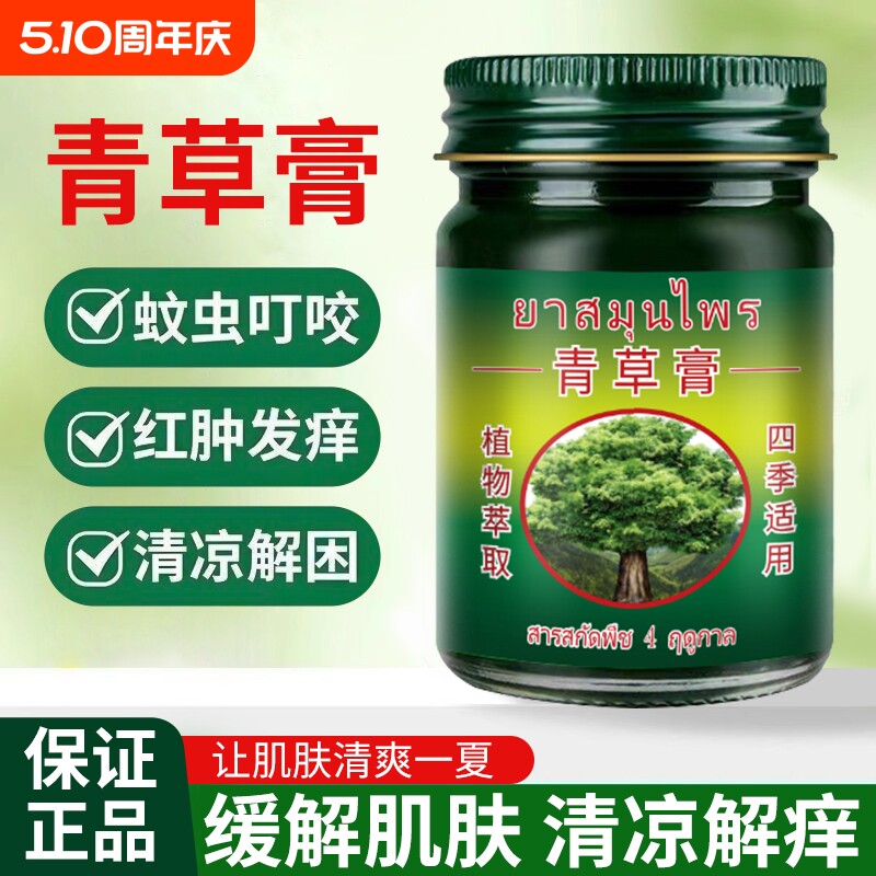 药房同款正品青草膏蚊虫叮咬防清凉油膏草本配方醒脑防困神器提神