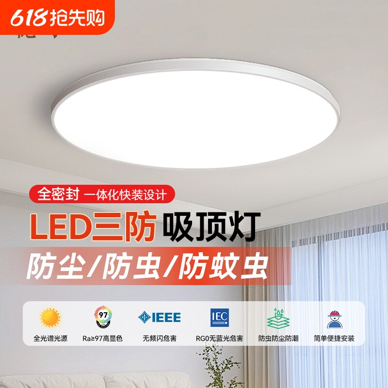 德尔led吸顶灯全光谱儿童房吸顶灯主卧护眼灯圆形简约白中山灯具