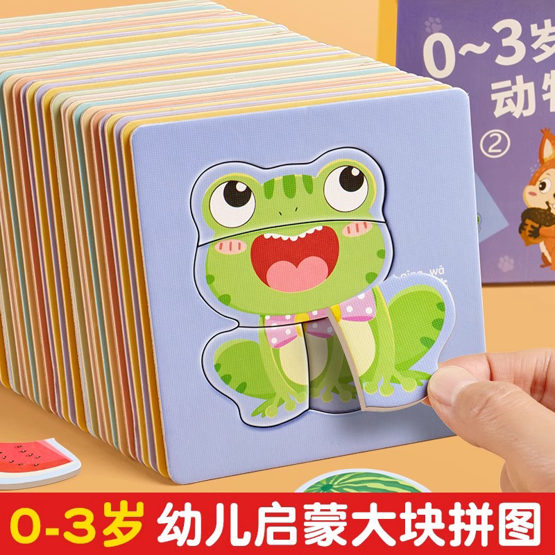 儿童早教启蒙认知拼图