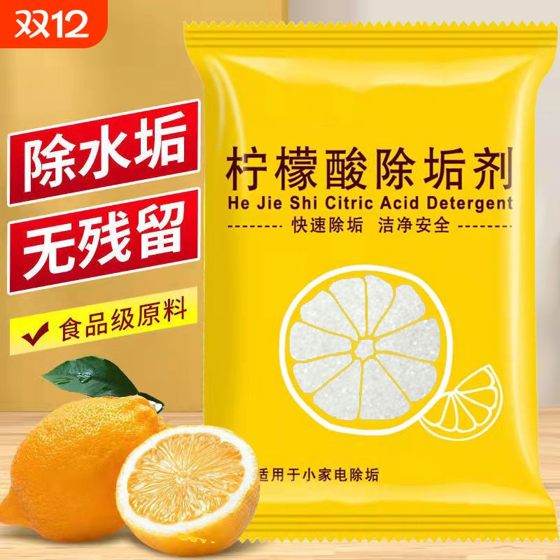 食品级柠檬酸除垢剂电热水壶水垢清洁剂清洗烧水壶玻璃杯茶渍去垢
