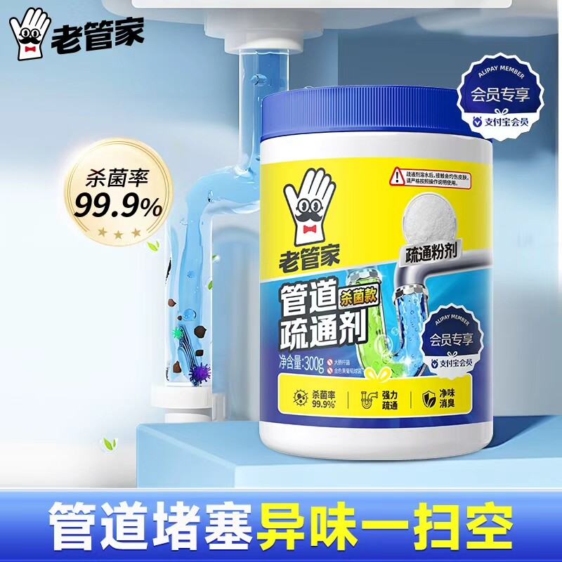老管家强力疏通净味消臭管道杀菌款疏通剂300g*2瓶多规格