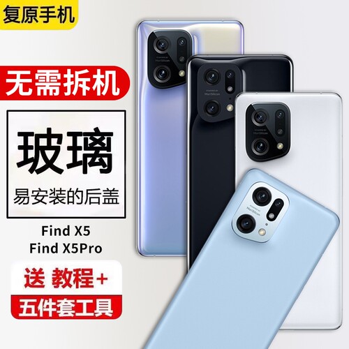 适用OPPO FINDX5后盖玻璃Findx5Pro手机电池背盖板外壳后屏维修更换