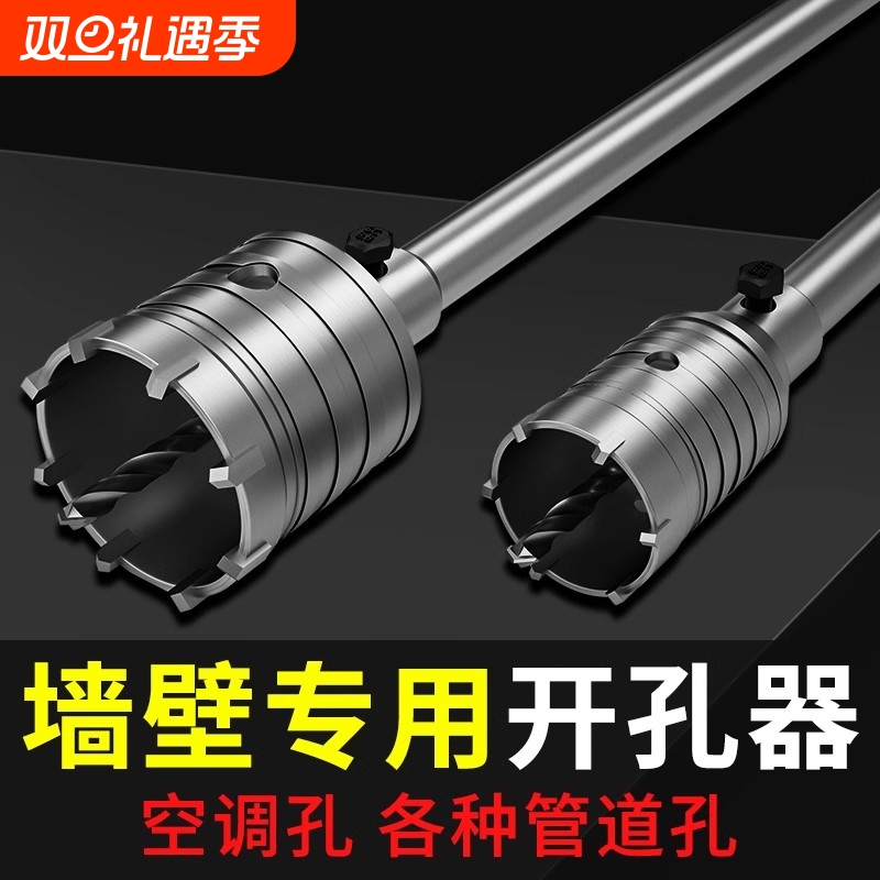 墙壁开孔器钻头打孔空调穿墙干电锤混凝土冲击钻打洞神器瓷砖钻孔