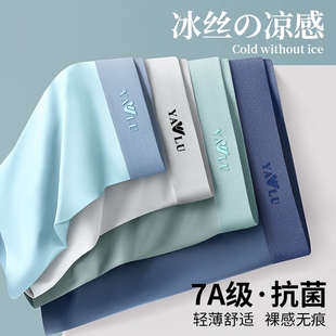 内裤 2025新款 抑菌四角短裤 运动透气大码 衩男底裤 雅鹿冰丝无痕男士