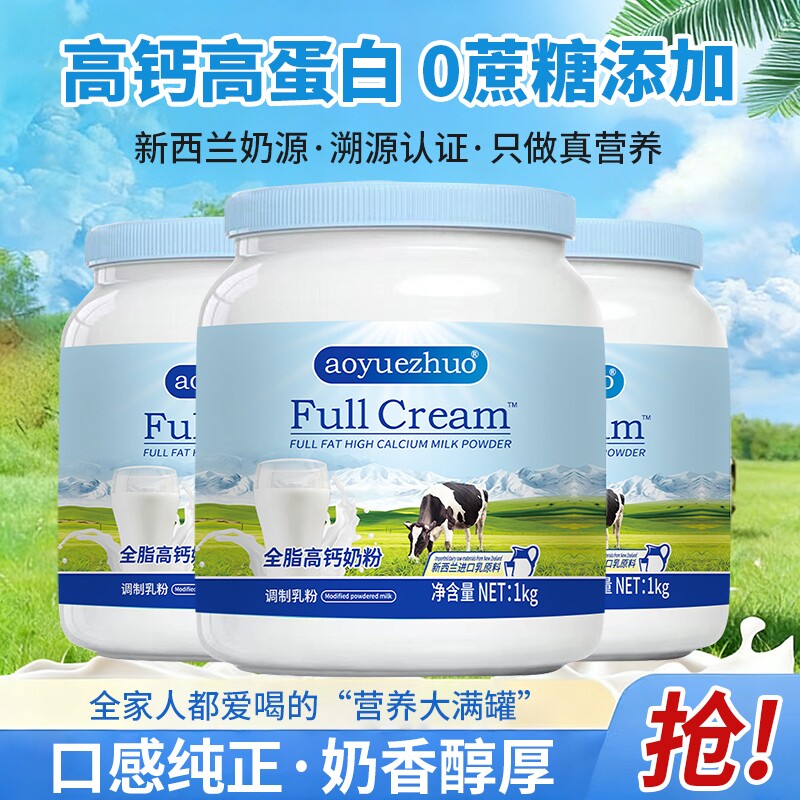 正品奶粉新西兰全脂高钙奶粉中老年成人学生成长奶粉新西兰进口奶