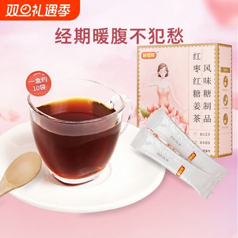 好想你红糖姜茶红枣生姜大姨妈驱寒暖胃调理气血品牌独立包装黑糖
