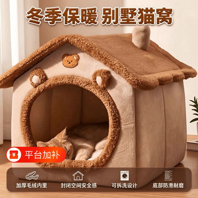 猫窝四季通用狗窝猫屋别墅冬天保暖封闭式猫房子猫咪狗室内安全感