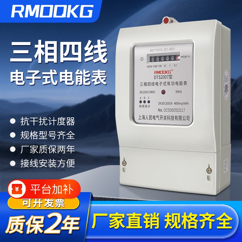 上海人民电能表电度表三相四线电表商用100A380V互感式工厂用电压