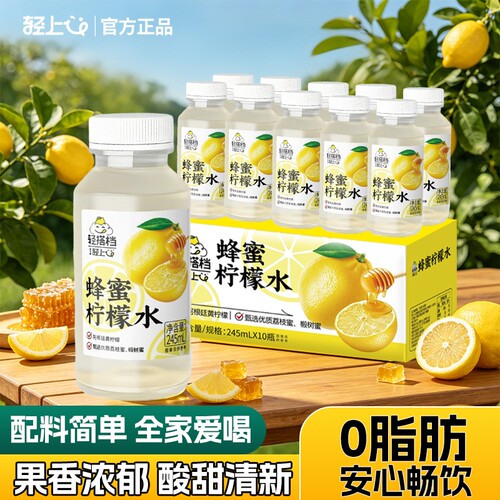 轻上蜂蜜柠檬水夏季饮料