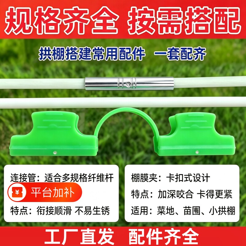 拱棚夹子压膜配件套装纤维杆连接管塑料棚膜夹对接管大棚膜卡扣