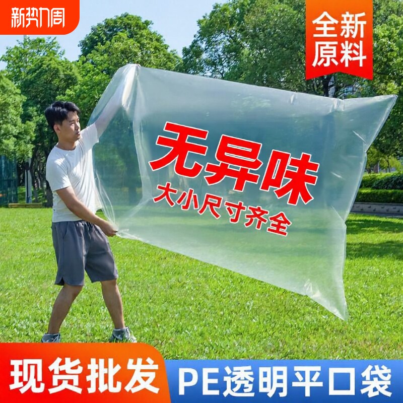 塑料袋子大号透明被子收纳防潮尘薄膜内膜袋PE平口袋批发食品级