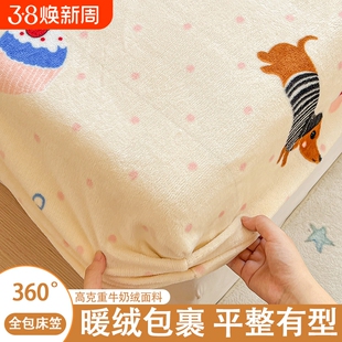2025新款牛奶绒床笠加厚珊瑚绒高端三件套学生床罩全包床垫席梦思