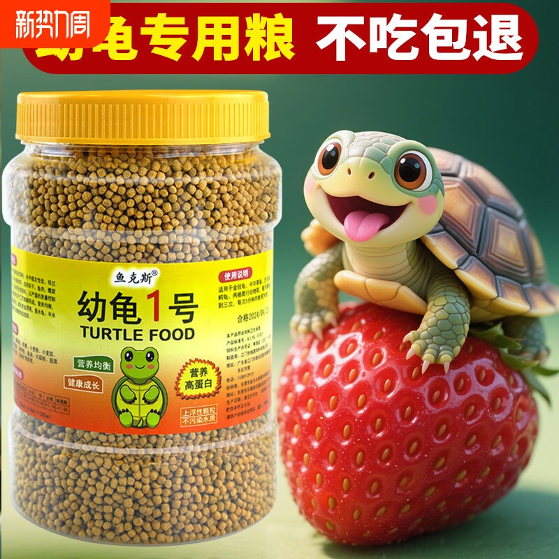 爆款小乌龟粮幼龟粮专用饲料小龟苗开口巴西草龟甲鱼食物小颗粒
