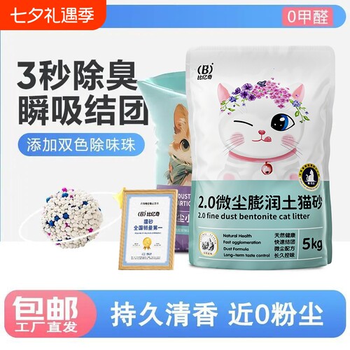 比亿奇猫砂包邮20公斤除臭膨润土