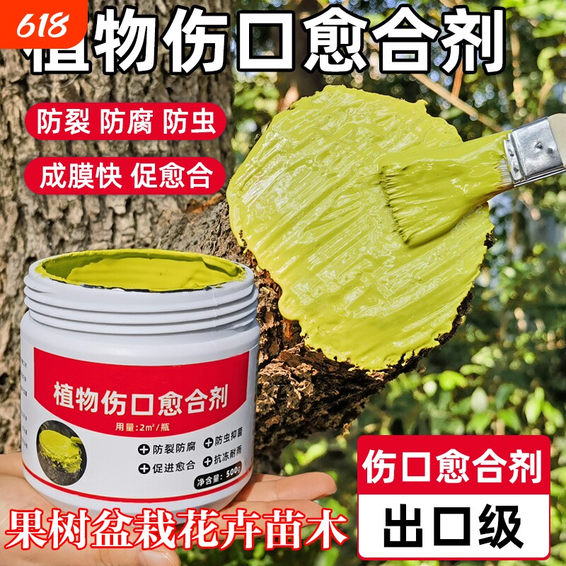 树木植物伤口愈合剂嫁接愈合膏树皮盆景果树切口专用涂膜剂修剪