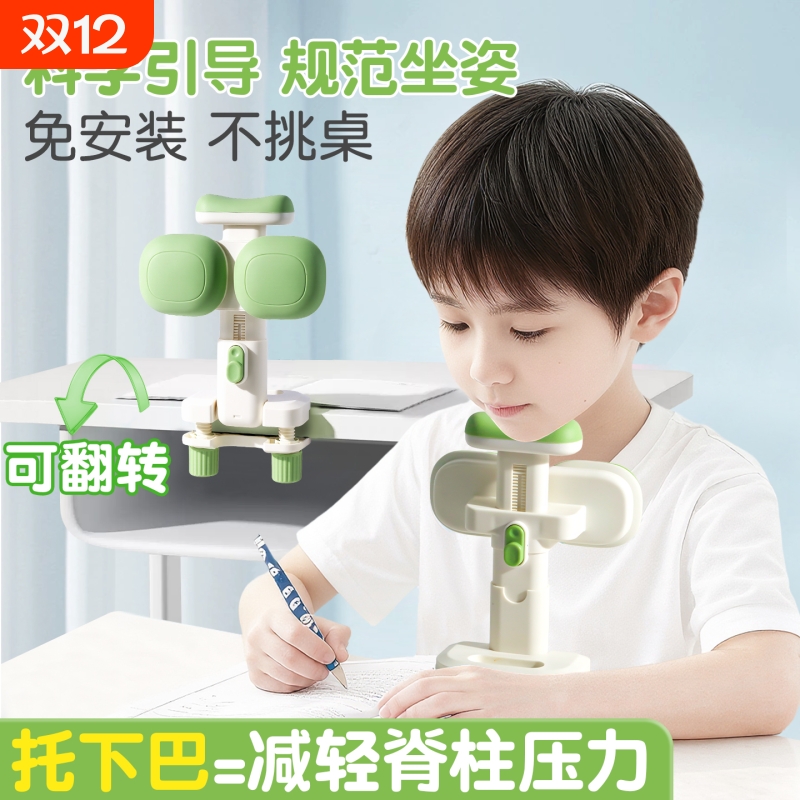 坐姿矫正器可托下巴小学生