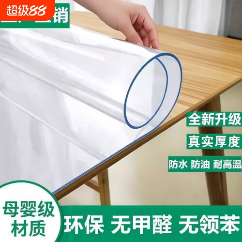 透明桌布餐桌垫pvc软玻璃塑料防水防油防烫免洗桌面保护垫电视柜