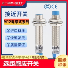 远长距离接近开关M12常开/闭NPN/PNP金属感应传感器LJ12A3-4-Z/BX