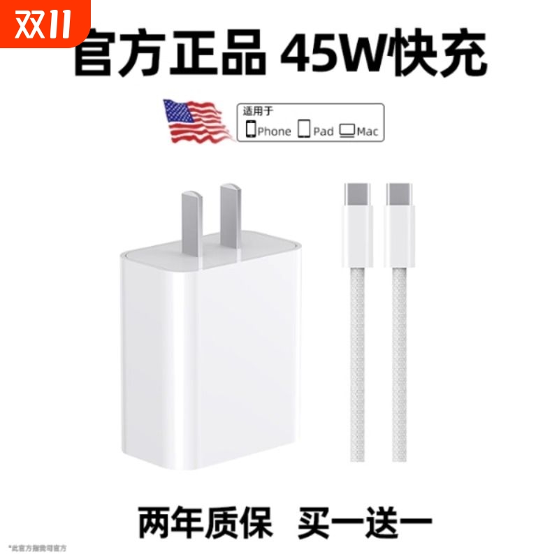 45w快充充电器头适用苹果iphone17数据线12pro正品13插头xs手机16专用PDmax闪充15mini快速14平板1130w