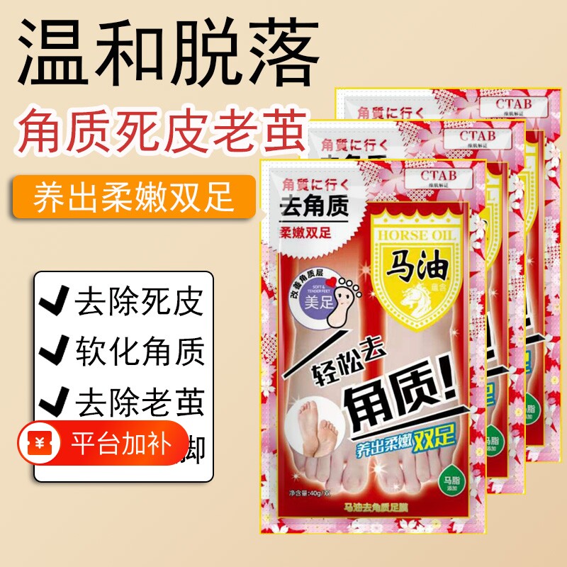 马油足膜脚膜脚套嫩白保湿去角质脱皮去死皮老茧脚后跟干裂脚部