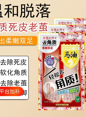 马油足膜脚膜脚套嫩白保湿去角质脱皮去死皮老茧脚后跟干裂脚部