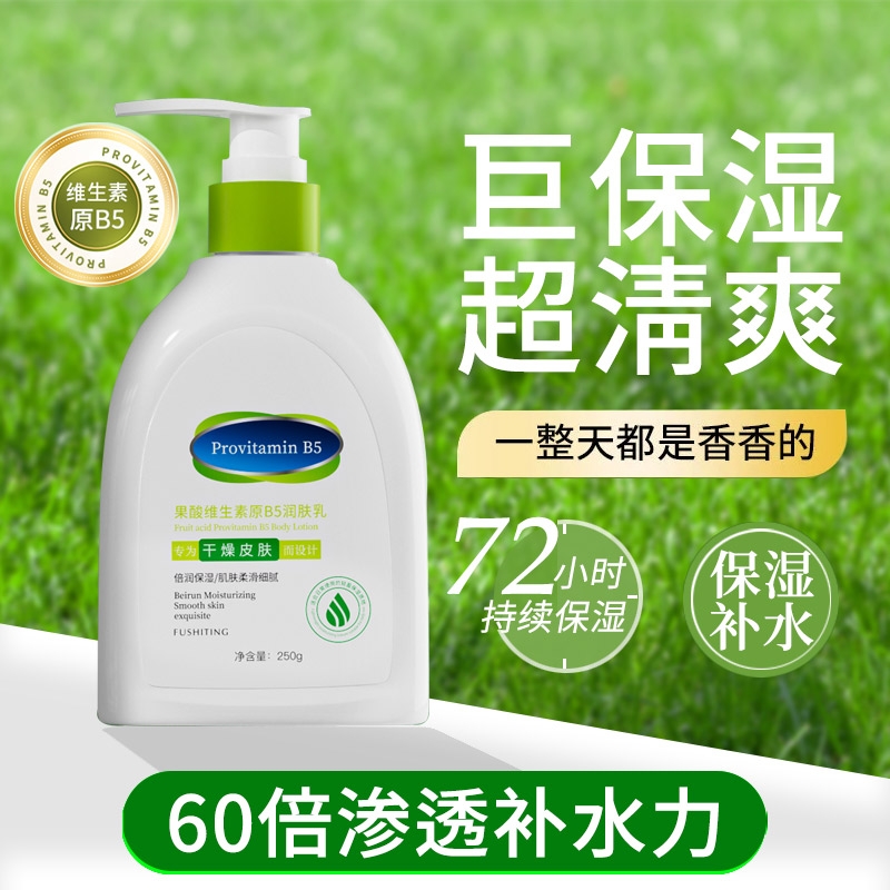 维生素b5身体乳持久留香保湿滋润秋冬改善鸡皮干燥润肤乳男女好用