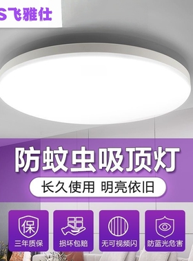广东中山LED三防吸顶灯圆形客厅卧室防尘灯具超亮餐厅护眼超薄
