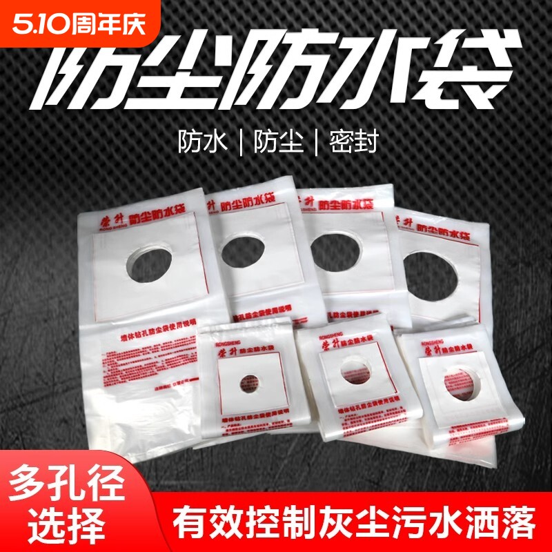 打孔防尘袋油烟机空调打过墙眼水钻打孔防污袋防水袋空孔防尘袋