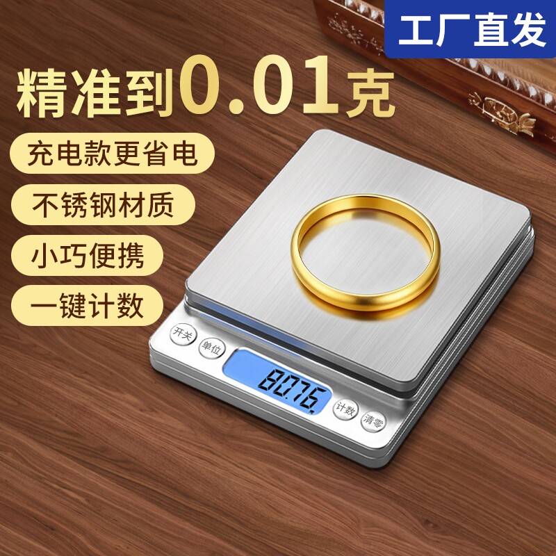 小型电子秤克称电子称高精度厨房秤烘焙精准家用中药食物秤小称数