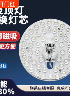 LED吸顶灯替换灯芯超亮卧室改造灯板家用节能灯盘灯管LED光源磁吸