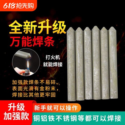 低温焊条升级家用修补打火机铜铁铝焊接神器不锈钢焊丝补铁铜管