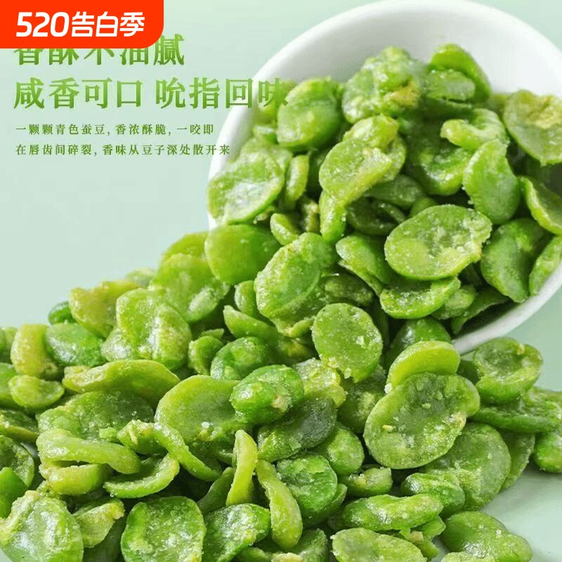 云南保山翡翠蚕豆绿心五香香脆盐焗美味下酒菜整箱香酥散装小包装