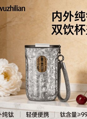 纯钛双饮咖啡杯高颜值保温杯