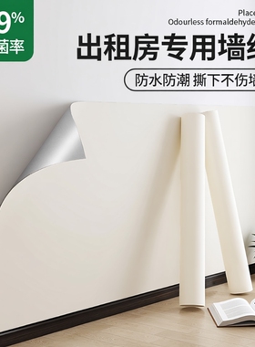壁纸墙壁贴纸墙贴墙纸自粘防水防潮卧室墙面翻新遮丑白色贴纸租房