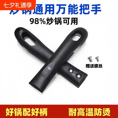 热销锅把手炒菜锅手柄加厚防烫炒勺把手柄炒锅平底锅铁锅电磁炉锅