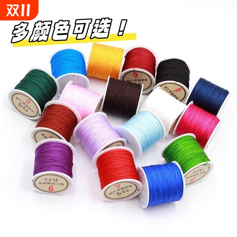 72号玉线编绳编织手绳手链编织绳diy红绳线吊坠绳子手工制作材料