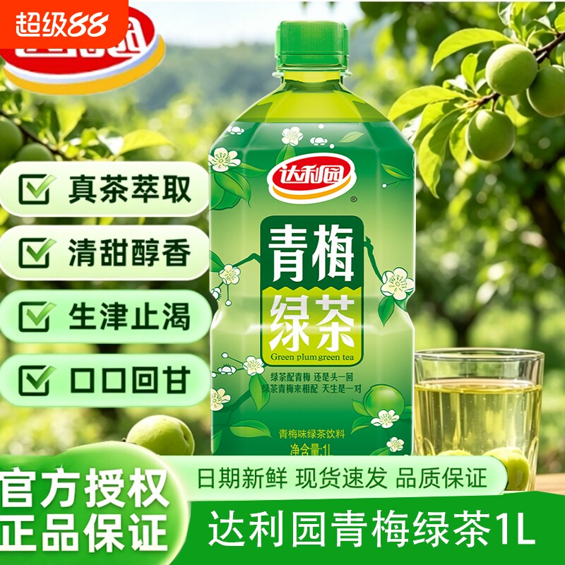 达利园青梅绿茶饮料1L*12瓶装果味茶饮料补水解渴饮品整箱批特价图片