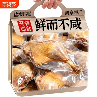 南京盐水鸭腿真空包装开袋即食鸭肉卤味宿舍充饥休闲小吃下酒菜