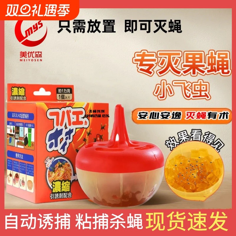 美优森杀蝇饵剂灭苍蝇药强效小飞虫克星驱虫神器果蝇诱捕器杀虫剂