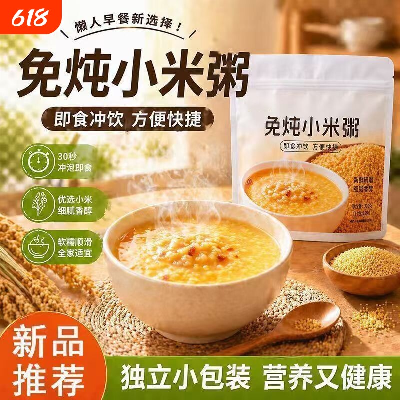 冲泡即食小米粥玉米粥免煮杂粮粥速食早餐粥儿童营养米糊方便开水