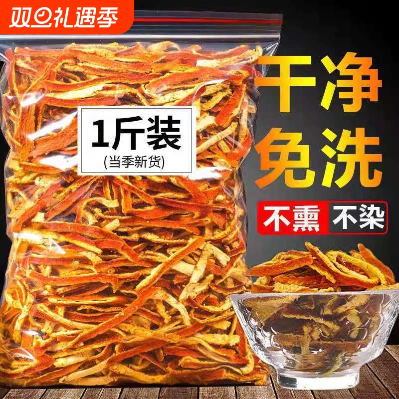 正宗陈皮干老陈皮丝干泡茶泡水桔子皮橘子皮陈皮茶做枕头橘皮袋装