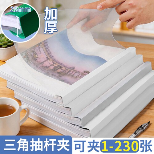 A4抽杆夹2.5拉杆夹透明拉杆资料册夹简历试卷夹学生文件夹办公水滴杆