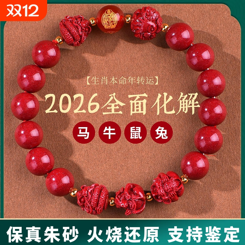 原矿朱砂手串真货紫金砂红砂十二生肖三合六合手串手链女真品散批