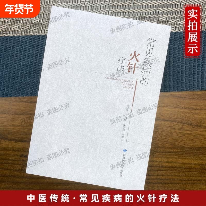 常见疾病的火针疗法 针灸医师临床参考书 中医外治实操教程 医药卫生书籍 火针疗法基础知识 火针疗操作 火针典型医案,书籍/杂志/报纸,中医,淘宝优惠券,粉丝福利购,淘宝优惠卷