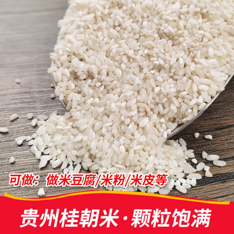 贵州桂朝米早米糙米可做肠粉米粉凉皮米豆腐绿豆粉大米包邮