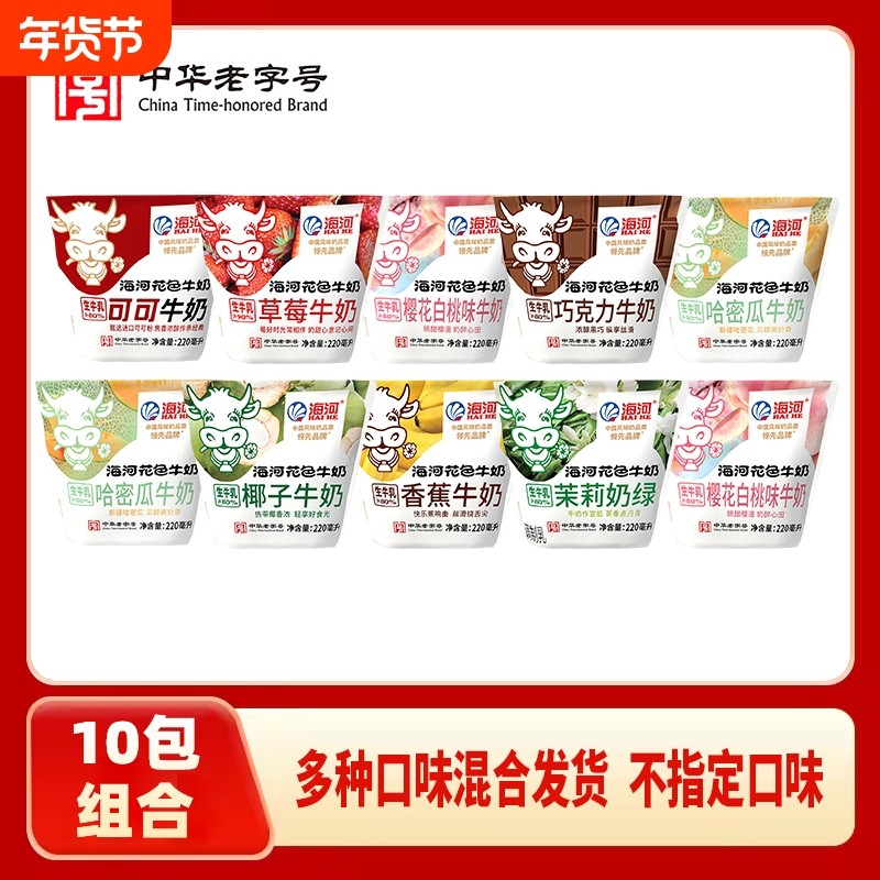 海河牛奶多味大混合220ml*10袋网红果香袋奶儿童学生早餐奶调制乳,咖啡/麦片/冲饮,调制乳（风味奶）,淘宝优惠券,粉丝福利购,淘宝优惠卷