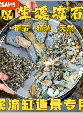 天然原生态溪流石底砂鱼缸专用摆件火山石造景主石鹅卵石原石铺底