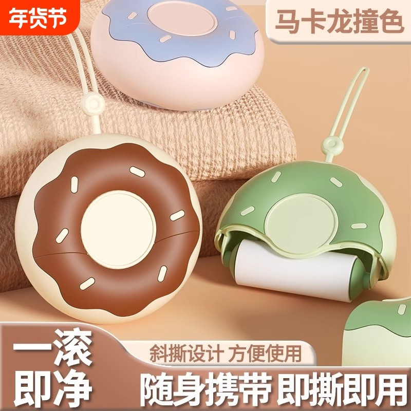 便携家用甜甜圈粘毛器可撕式滚筒替换纸芯宠物衣物去毛除尘,收纳整理,其他收纳,淘宝优惠券,粉丝福利购,淘宝优惠卷