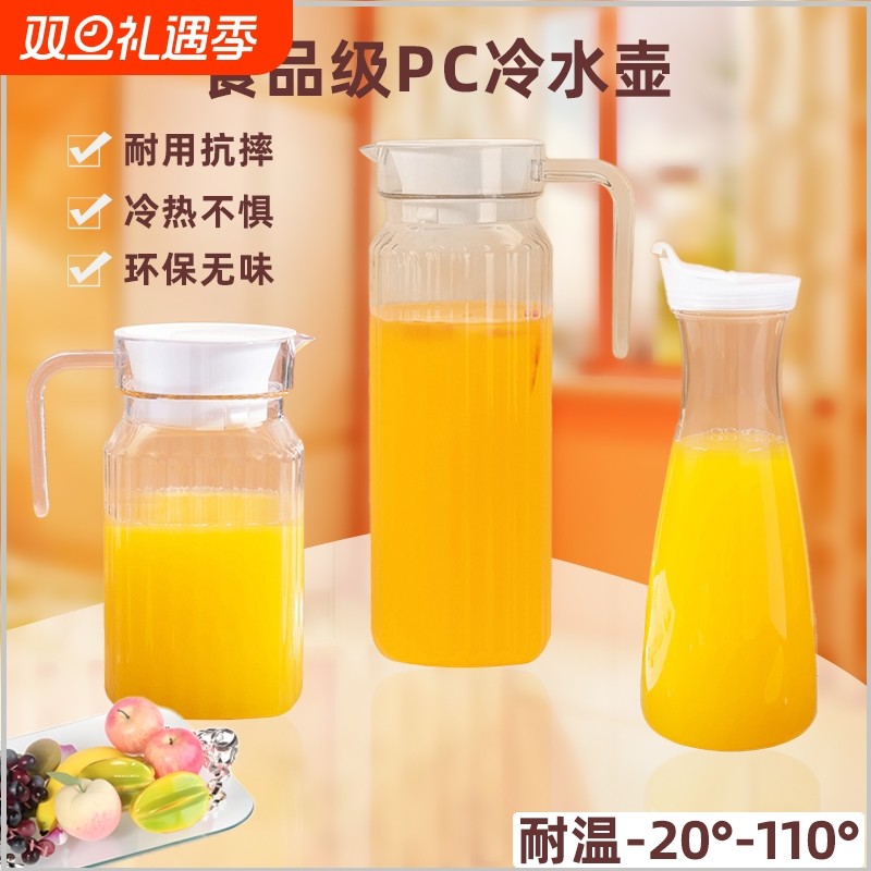 亚克力冷水壶凉水壶果汁壶扎壶茶水壶耐高温耐摔餐厅饭店火锅专用
